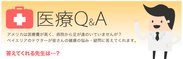 医療q a